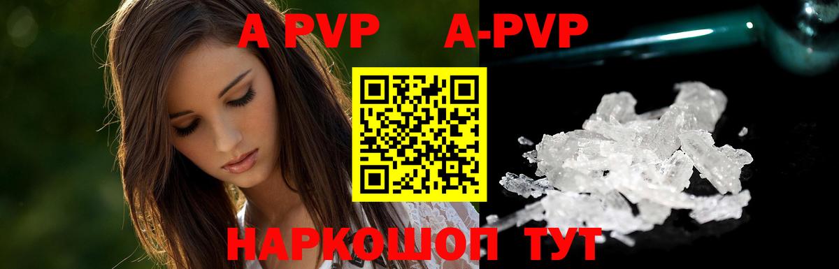 APVP кристаллы Ржев