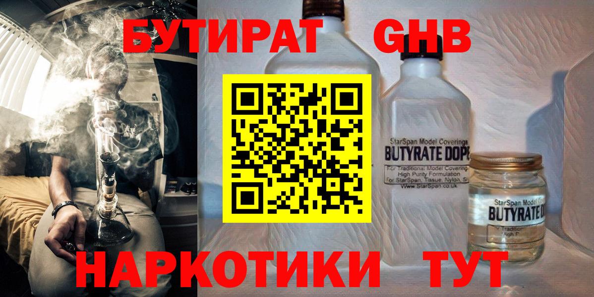 БУТИРАТ жидкий экстази  Вход с VPN  Ржев 