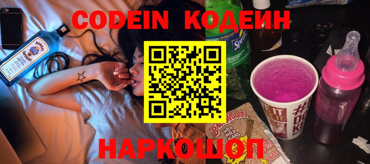 Кодеин напиток Lean (лин)  Вход с VPN  купить наркоту  Ржев  Кодеиновый сироп Lean напиток Lean (лин) 