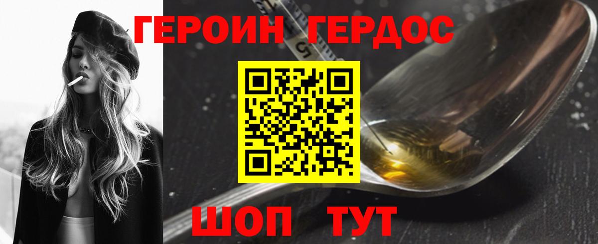 ГЕРОИН белый  Вход с VPN  Ржев 
