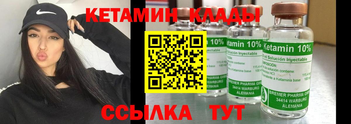 КЕТАМИН ketamine  Вход с VPN  Ржев 