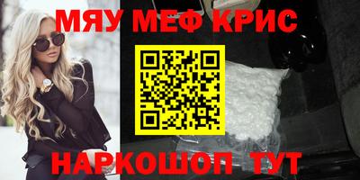мефедрон Мариинск
