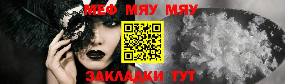 Мефедрон мука Ржев