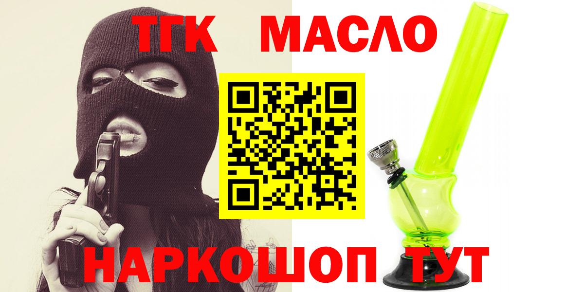 ТГК концентрат  Дистиллят ТГК гашишное масло  Вход с VPN  Ржев 